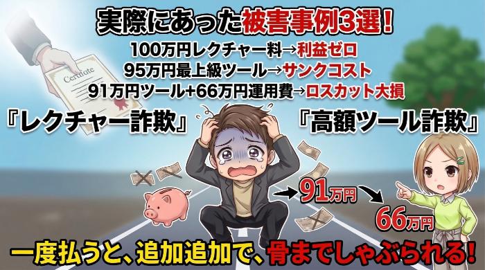 実際にあった被害事例3選