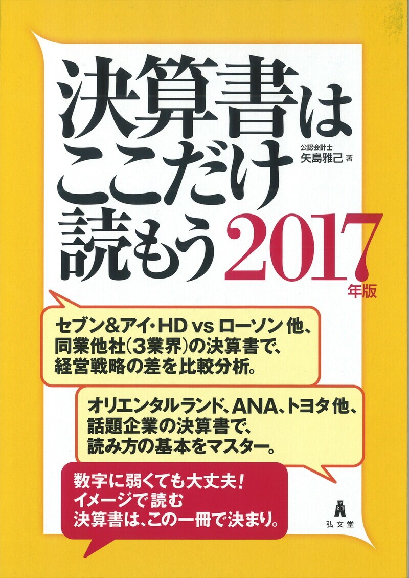 決算書はここだけ読もう ［2017年版］