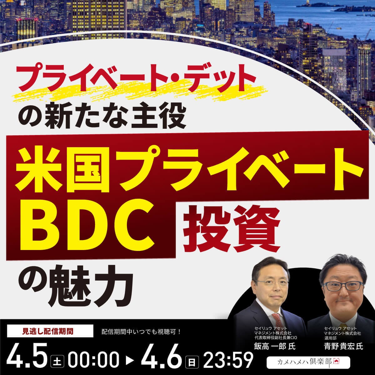 プライベート・デットの新たな主役「米国プライベートBDC」投資の魅力