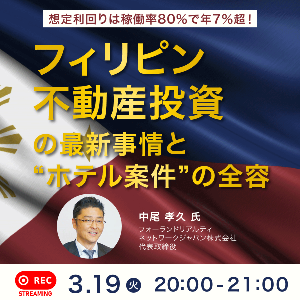 想定利回りは稼働率80％で年7％超！「フィリピン不動産投資」の最新事情と“ホテル案件”の全容