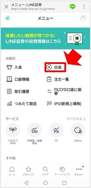 「出金」をタップ