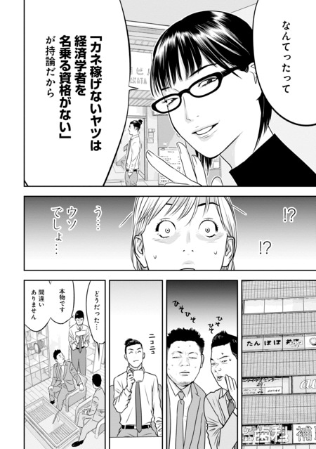 『カモのネギには毒がある（1）加茂教授の人間経済学講義』（集英社）より