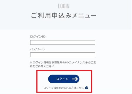 「ログインID、パスワードご案内メール」で届いたID、パスワードを入力してログイン