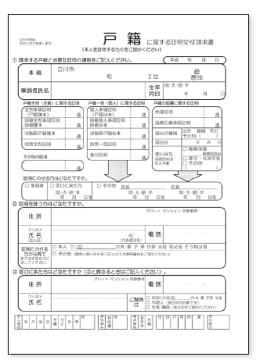 ほとんどの市区町村には所定の戸籍申 請書が用意されているので、窓口で直接 申請する場合はそれを使う。ホームペー ジからダウンロードすることも可能だ。