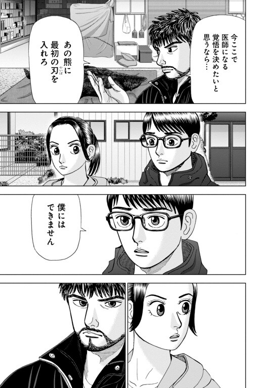 『Dr.Eggs（ドクターエッグス）』（集英社）より