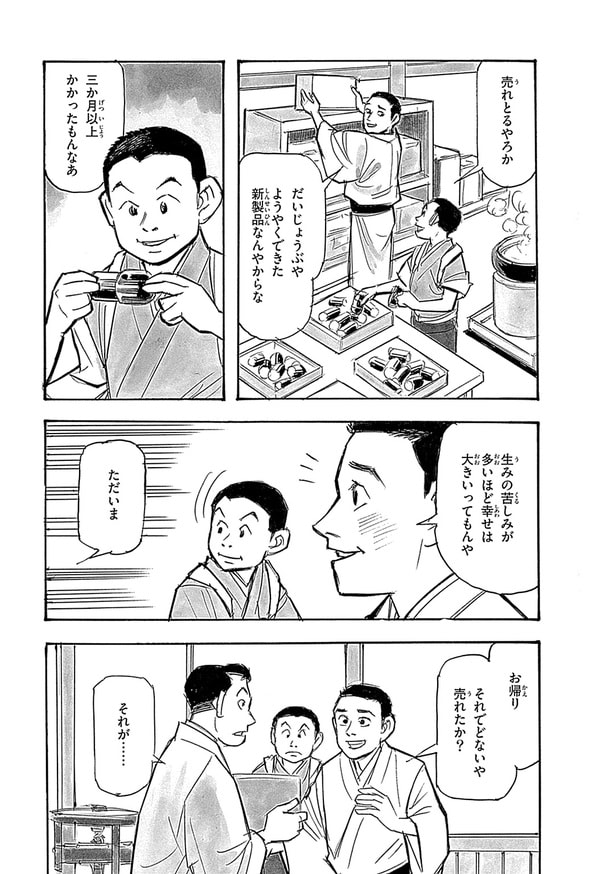 『世界の伝記NEXT　松下幸之助』（集英社）より