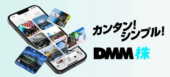 DMM株