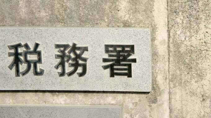 「税金の払いすぎ」は損…“5年前まで”なら簡単に取り戻せる！その「方法」とは【税理士が解説】