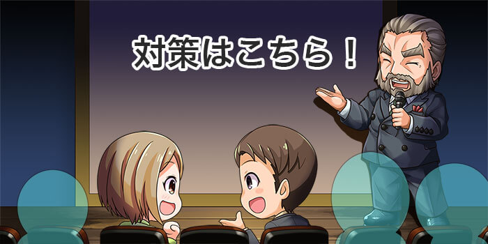 上限を超えてしまった時の対策