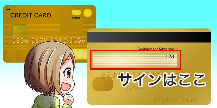 カードの裏面にサインする