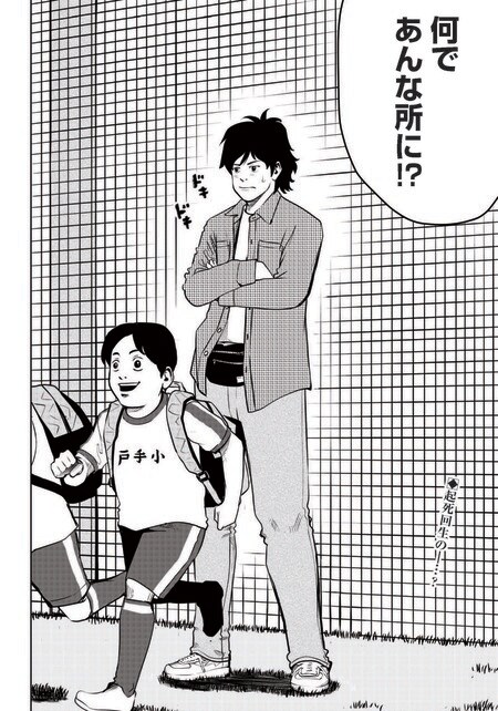 『ゴールデンエッグ』（集英社）より