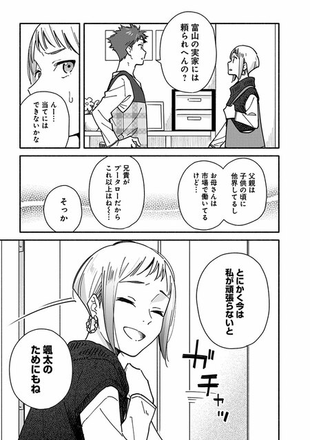 『未来のムスコ（1）～恋人いない歴10年の私に息子が降ってきた！』（集英社）より