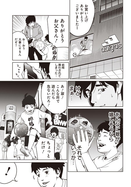 『ゴールデンエッグ』（集英社）より