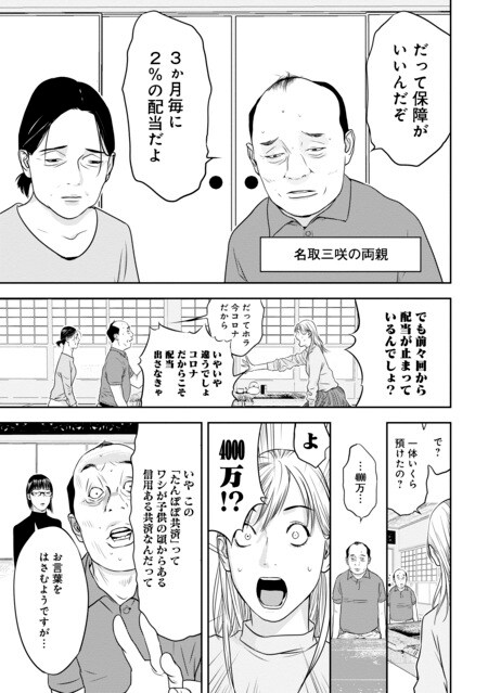 『カモのネギには毒がある（1）加茂教授の人間経済学講義』（集英社）より