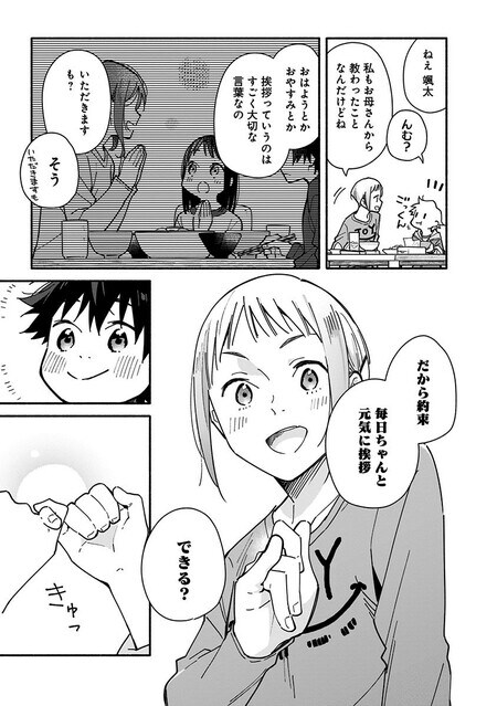 『未来のムスコ（1）～恋人いない歴10年の私に息子が降ってきた！』（集英社）より