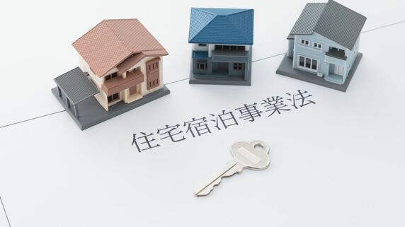 民泊運営に潜む“お役所の心変わり”という罠…行政の「設備はこれで大丈夫」を信じて工事費200万円増、無責任な“後出し”で計画を白紙にしない自衛策