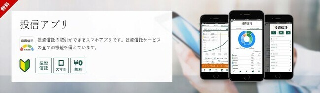 松井証券の投信工房アプリ