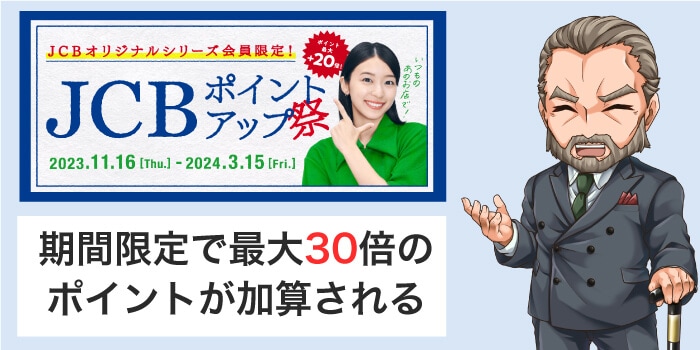 ポイントアップ登録をするとさらにポイントが貯まる