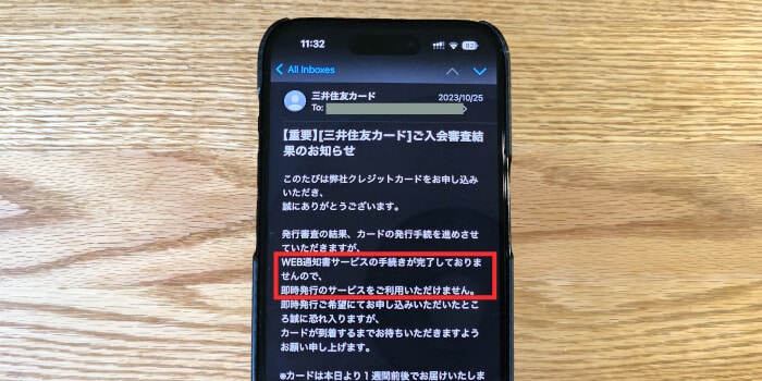 Web通知書サービスが漏れて即時発行できない