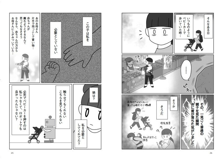 『発達凸凹っ子に英才療育？してみた　生後0日からの子育てバトル』（飛鳥新社）より