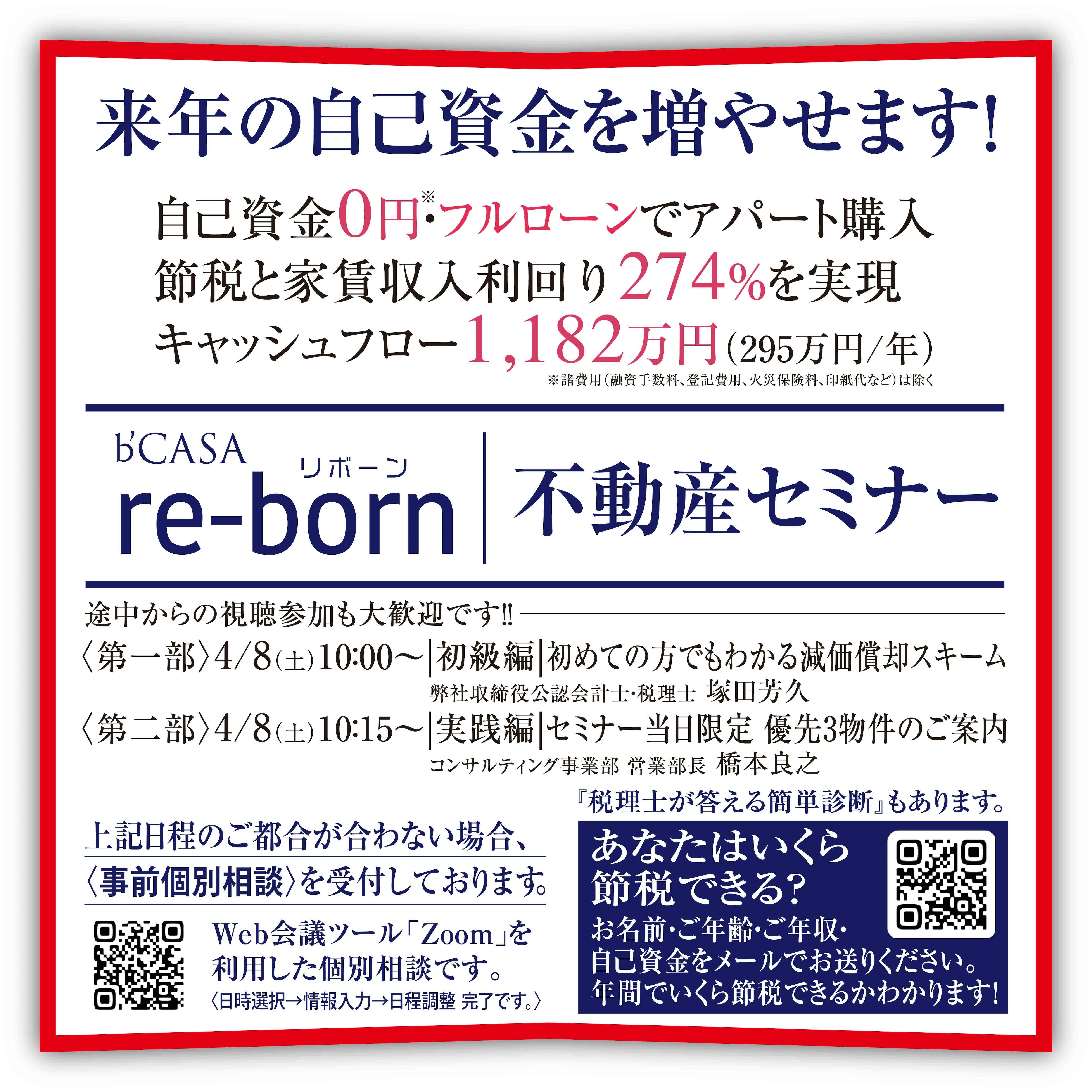 フルローン物件特集！先着で提携ローン100％融資可【3棟限り】自己資金利回り274%超・キャッシュフロー1,182万円（295万円／年）の秘密とは