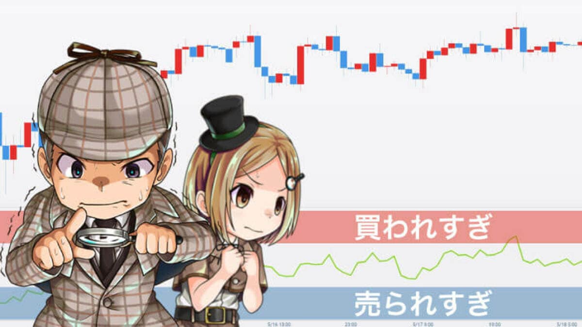 FXのRSIをわかりやすく解説！基本的な期間設定と売買シグナル｜資産形成ゴールドオンライン