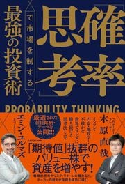 ポーカーから学ぶ「投資術の極意」
…ブレずに勝ち続けるための思考法とは詳しくはコチラ＞＞
