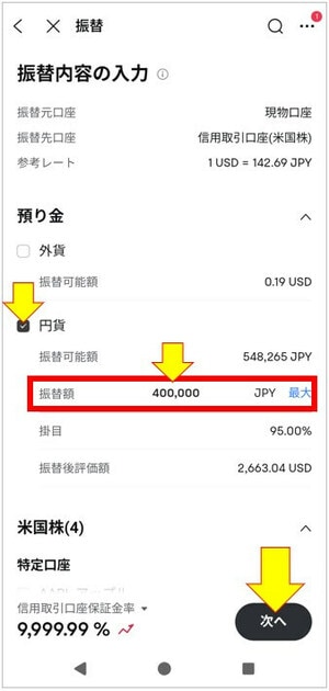 振替内容の入力