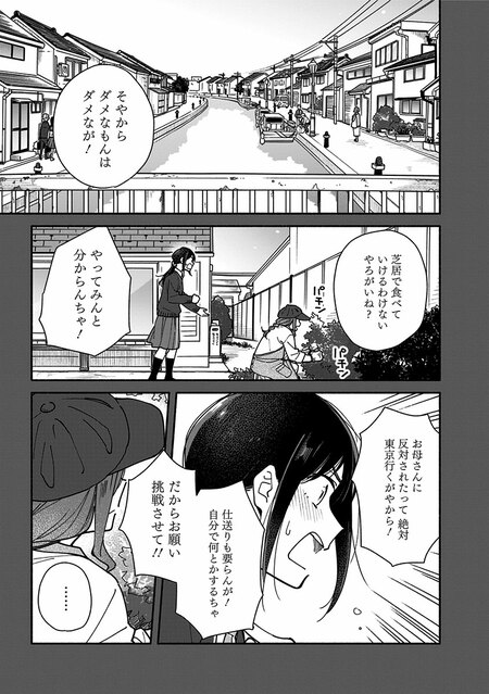 『未来のムスコ（1）～恋人いない歴10年の私に息子が降ってきた！』（集英社）より