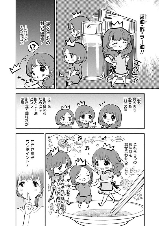 『女優めし』（集英社）より