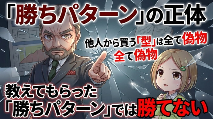 バイナリーオプションの勝ちパターン！本物の型を作る3ステップ