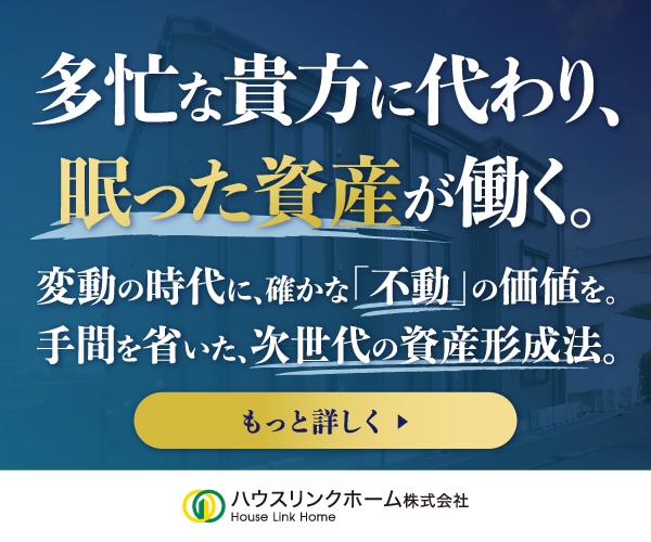 カインドネスシリーズを展開するハウスリンクホームの「資料請求」詳細はこちらです
