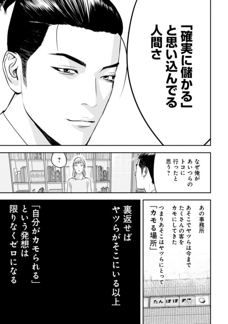 『カモのネギには毒がある（1）加茂教授の人間経済学講義』（集英社）より