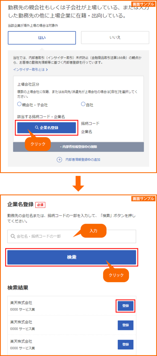上場企業等の関係会社の登録画面