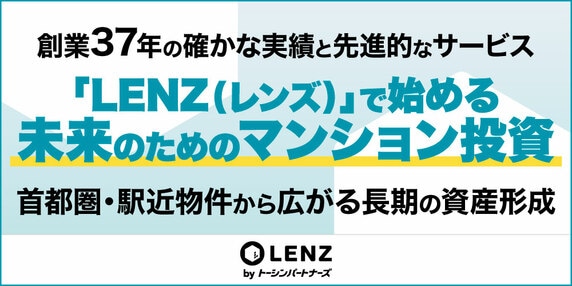 『LENZ by トーシンパートナーズ』 THE GOLD ONLINE フェス 2026 SUMMER 〜出展社ブース紹介