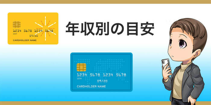 平均的な利用限度額