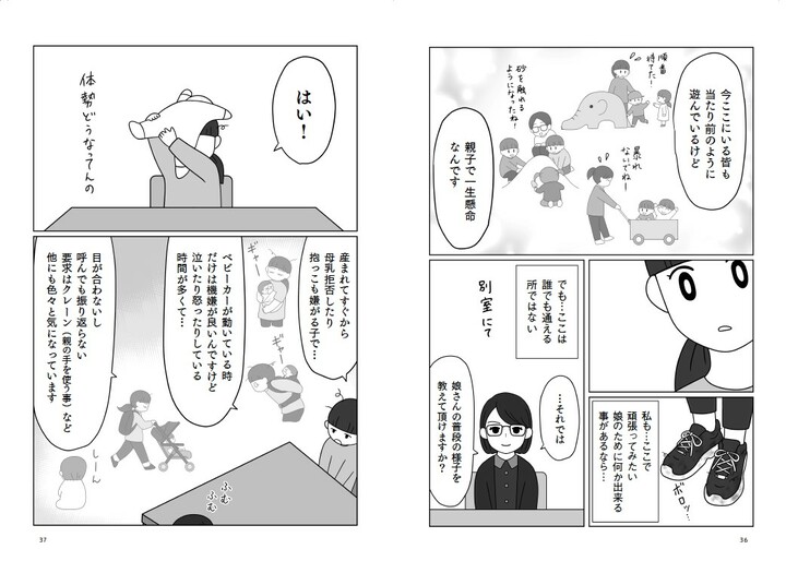 『発達凸凹っ子に英才療育？してみた　生後0日からの子育てバトル』（飛鳥新社）より