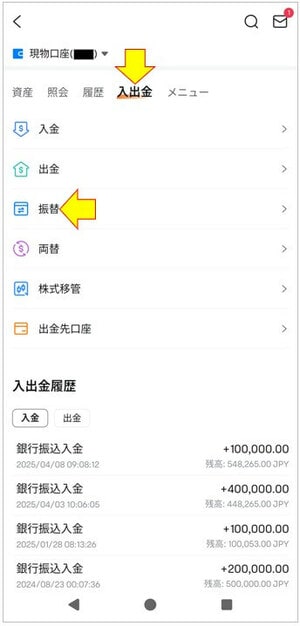 振替