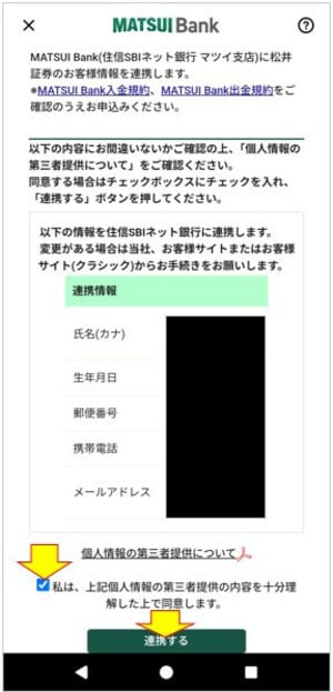 連携する