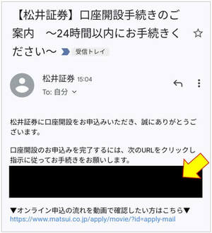 【松井証券】口座開設手続きのご案内 ~24時間以内にお手続きください~