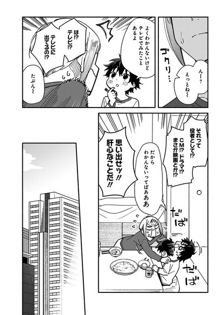 『未来のムスコ（1）～恋人いない歴10年の私に息子が降ってきた！』（集英社）より