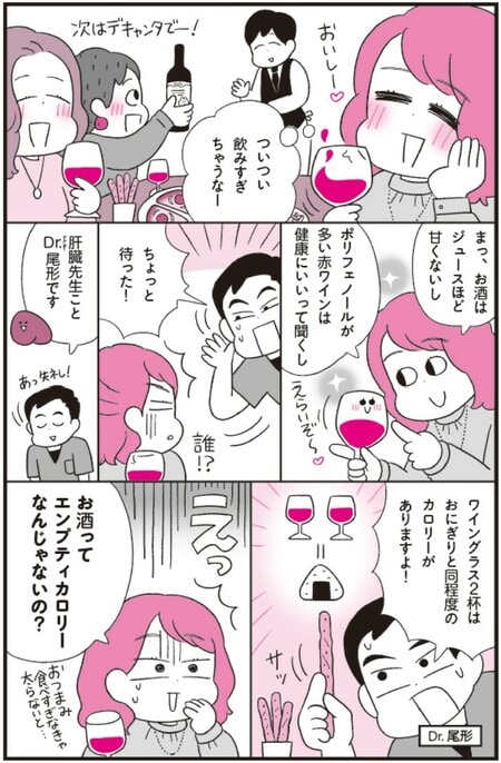 出典:『肝臓から脂肪を落とす お酒と甘いものを一生楽しめる飲み方、食べ方』(KADOKAWA)より抜粋 漫画:松本麻希