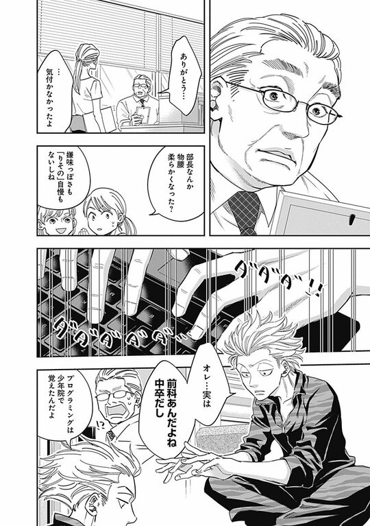 『スタンドUPスタート』（集英社）より