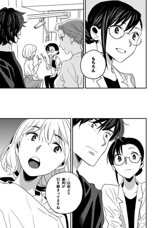 『デンタルクエスト』（集英社）より