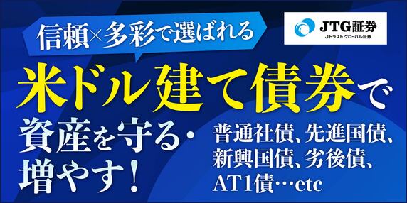 『Jトラストグローバル証券株式会社』 THE GOLD ONLINE フェス 2025 SUMMER 〜出展社ブース紹介