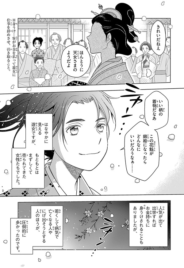 『世界の伝記NEXT　蔦屋重三郎』（集英社）より