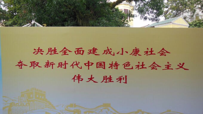 より強固になった習政権の基盤　改革はどの方向に進むのか？