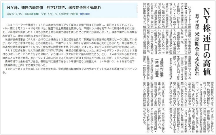 日経テレコンと日経新聞の記事の比較