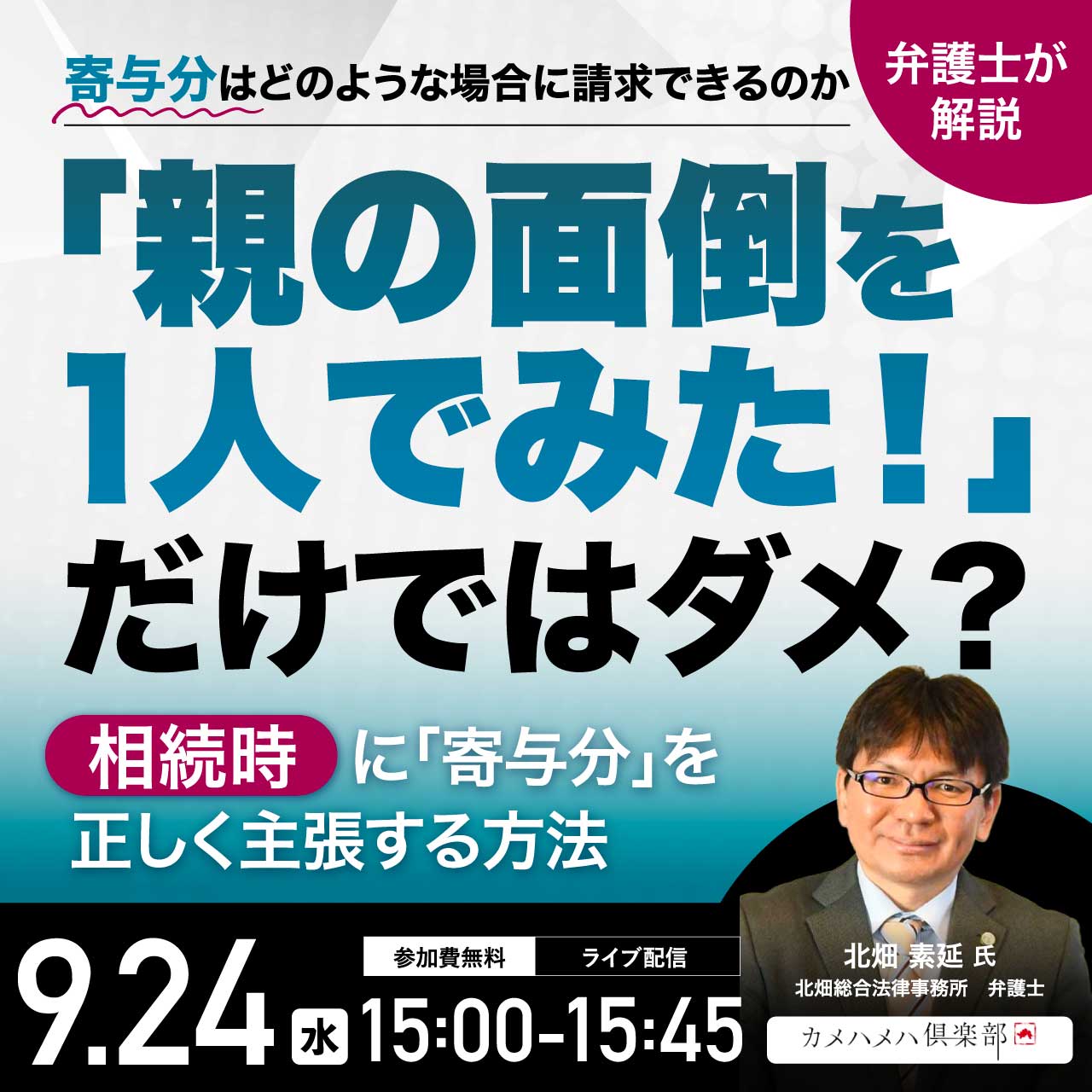 「親の面倒を1人でみた！」だけではダメ？相続時に「寄与分」を正しく主張する方法