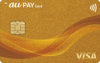 au PAYゴールドカード